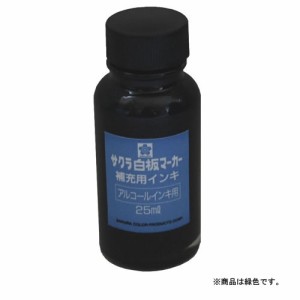 ★まとめ買い★サクラクレパス　白板マーカー補充インキ25ml　緑　HWBK#29　ミドリ　×10個【返品・交換・キャンセ...