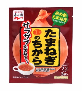 ★まとめ買い★　永谷園　たまねぎのちから　サラサラたまねぎスープ　３袋入　20.4ｇ　×10個【イージャパンモール】