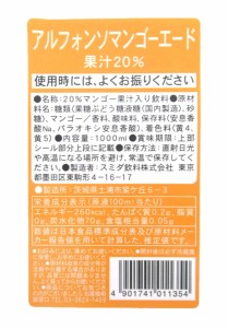 【送料無料】★まとめ買い★　スミダ　アルフォンソマンゴーエード　　1Ｌ　×12個【イージャパンモール】