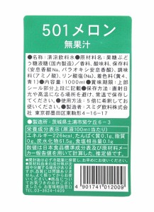 ★まとめ買い★　スミダ　501メロン　　1Ｌ　×12個【イージャパンモール】