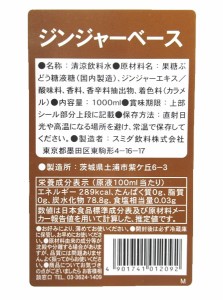 【送料無料】★まとめ買い★　スミダ　ジンジャーベース　　1Ｌ　×12個【イージャパンモール】