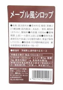 ★まとめ買い★　スミダ　メープル風シロップ　　1Ｌ　×12個【イージャパンモール】