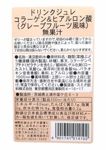 ★まとめ買い★　スミダ　ドリンクジュレコラーゲン＆ヒアルロン酸（グレープフルーツ風味）　　1Ｌ　×12個【イージャパンモール】