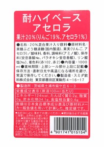 ★まとめ買い★　スミダ　酎ハイベースアセロラ　　1Ｌ　×12個【イージャパンモール】