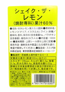 ★まとめ買い★　スミダ　シェイク・ザ・レモン　1Ｌ　×12個【イージャパンモール】