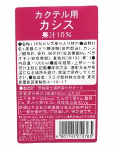 ★まとめ買い★　スミダ　カクテル用カシス　　1Ｌ　×12個【イージャパンモール】