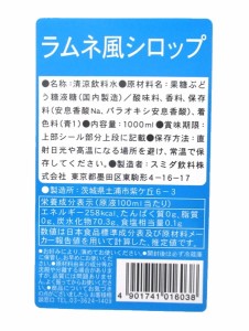 ★まとめ買い★　スミダ　ラムネ風シロップ　　1Ｌ　×12個【イージャパンモール】