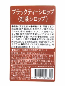 ★まとめ買い★　スミダ　ブラックティーシロップ（紅茶シロップ）　　1Ｌ　×12個【イージャパンモール】