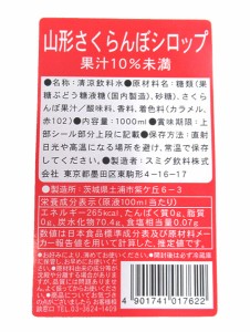 ★まとめ買い★　スミダ　山形さくらんぼシロップ　　1Ｌ　×12個【イージャパンモール】