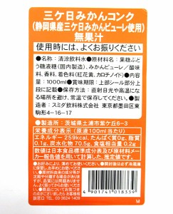 ★まとめ買い★　スミダ　三ヶ日みかんコンク静岡県産三ヶ日みかんピューレ使用)　1Ｌ　×12個【イージャパンモール】