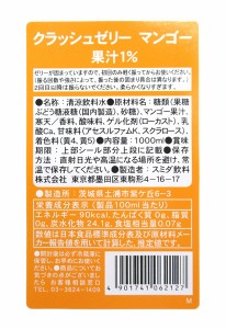 ★まとめ買い★　スミダ　クラッシュゼリーマンゴー　　1Ｌ　×12個【イージャパンモール】