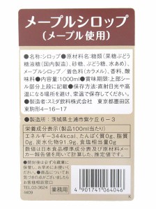 【送料無料】★まとめ買い★　スミダ　メープルシロップ（メープル使用）　　1Ｌ　×12個【イージャパンモール】