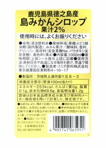 【送料無料】★まとめ買い★　スミダ　鹿児島県徳之島産島みかんシロップ　　1Ｌ　×12個【イージャパンモール】