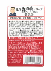 ★まとめ買い★　スミダ　薩摩西郷梅シロップ　　1Ｌ　×12個【イージャパンモール】