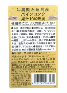 ★まとめ買い★　スミダ　沖縄県石垣島産パインコンク　　1Ｌ　×12個【イージャパンモール】