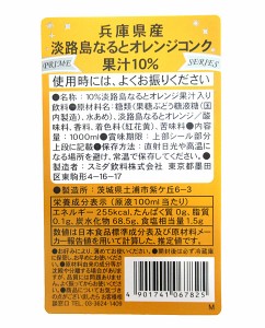 【送料無料】★まとめ買い★　スミダ　兵庫県産淡路島なるとオレンジコンク　　1Ｌ　×12個【イージャパンモール】