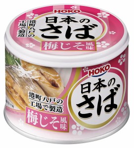 【送料無料】（株）宝幸　日本のさば　さば梅じそ風味１２缶【代引不可】【ギフト館】