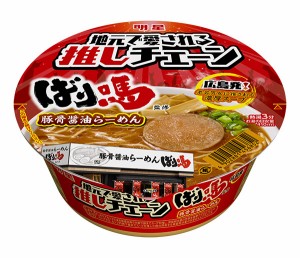 ★まとめ買い★　明星食品　 ばり馬監修 豚骨醤油らーめん　106ｇ　×12個【イージャパンモール】