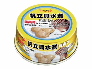 【送料無料】（株）極洋　陸奥湾産帆立貝水煮姿造り１２缶【代引不可】【ギフト館】