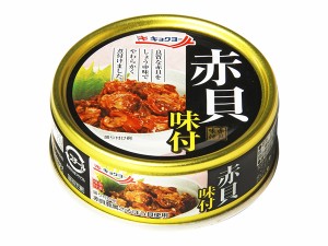 【送料無料】（株）極洋　赤貝味付け１２缶【代引不可】【ギフト館】