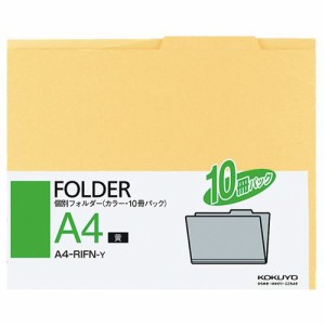 個別フォルダー(カラー) A4 黄 1パック(10冊)