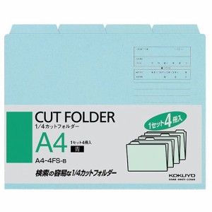 1/4カットフォルダー カラー A4 青 1パック(4冊)