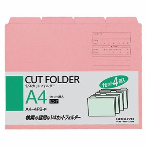 1/4カットフォルダー カラー A4 ピンク 1パック(4冊)