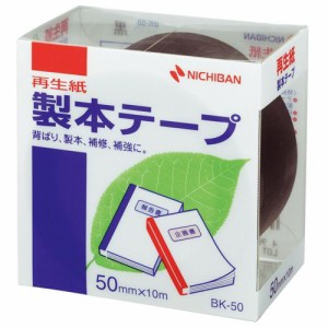 製本テープ＜再生紙＞ 50mm×10m 黒 1巻