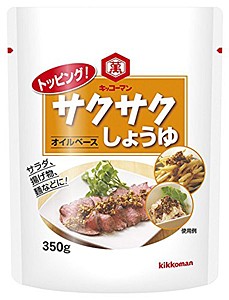 ★まとめ買い★　キッコーマン　トッピング！サクサクしょうゆ〜オイルベース〜３５０ｇ　×15個【イージャパンモール】