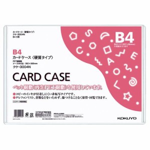 カードケース(硬質) B4 再生PET 業務用パック 1パック(20枚)