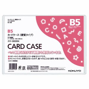 カードケース(硬質) B5 再生PET 業務用パック 1パック(20枚)