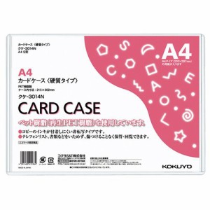 【送料無料】【個人宅届け不可】【法人（会社・企業）様限定】カードケース(硬質) A4 再生PET 業務用パック 1パック...