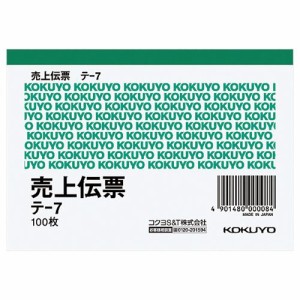 売上伝票(仮受け・仮払い消費税額表示入り) B7ヨコ型 白上質紙 100枚 1冊