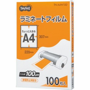 ラミネートフィルム ちょっと大きめA4 グロスタイプ(つや有り) 100μ 1パック(100枚)