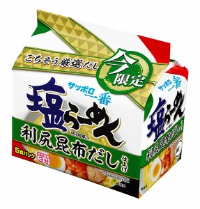 ★まとめ買い★　サンヨー食品　サッポロ一番塩らーめん利尻昆布だし仕上げ　５食パック　505ｇ　×18個【イージャパンモール】