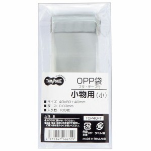 OPP袋 フタ・テープ付 小物用(小) 40x80+40mm 1パック(100枚)