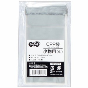 OPP袋 フタ・テープ付 小物用(中) 70x100+40mm 1パック(100枚)