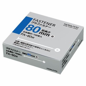 プラファスナー とじ厚80mm 白 1パック(100本)