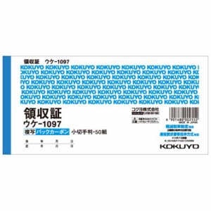 コクヨ BC複写領収証(バックカーボン) 小切手判・ヨコ型 ヨコ書 二色刷り 50組 1冊