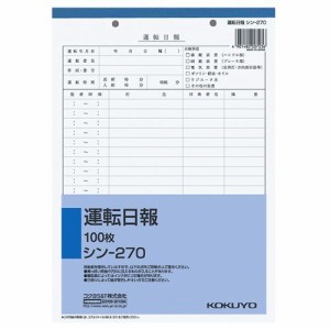 社内用紙 運転日報 B5 2穴 100枚 1冊