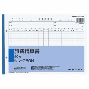 社内用紙 旅費精算書 B5 2穴 50枚 1冊