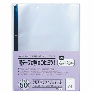 ★まとめ買い★テージー　クリアポケットリフィール　P-342E　×20個【返品・交換・キャンセル不可】【イージャパンモール】