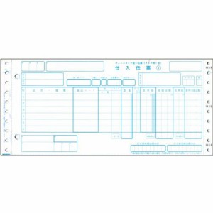 【送料無料】【個人宅届け不可】【法人（会社・企業）様限定】チェーンストア統一伝票 仕入 タイプ用1型(伝票No.無) 5...