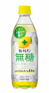 ★まとめ買い★　ポッカサッポロ キレートレモン無糖スパークリング 490ML　×24個【イージャパンモール】