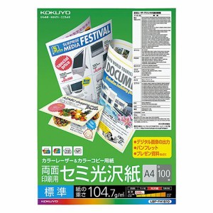 カラーレーザー＆カラーコピー用紙 両面セミ光沢 A4 標準 1冊(100枚)