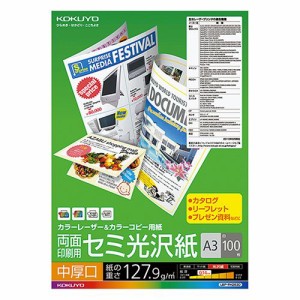 カラーレーザー＆カラーコピー用紙 両面セミ光沢 A3 中厚口 1冊(100枚)