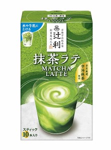 ★まとめ買い★　片岡物産　辻利 抹茶ラテ　10本入り　×32個【イージャパンモール】