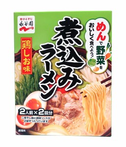 ★まとめ買い★　永谷園　煮込みラーメン鶏しお味　４人前　284ｇ　×32個【イージャパンモール】