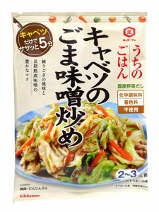 ★まとめ買い★　キッコーマン　うちのごはん　キャベツのごま味噌炒め　１２５ｇ　×40個【イージャパンモール】