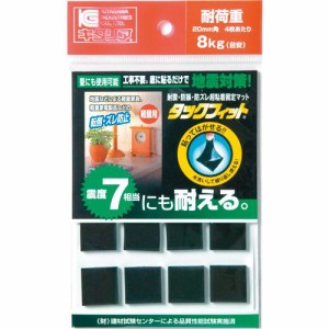 耐震粘着固定マット タックフィット 小物類用 20mm角 1セット(8枚)